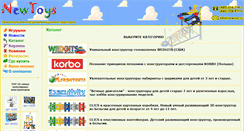 Desktop Screenshot of newtoys.ru